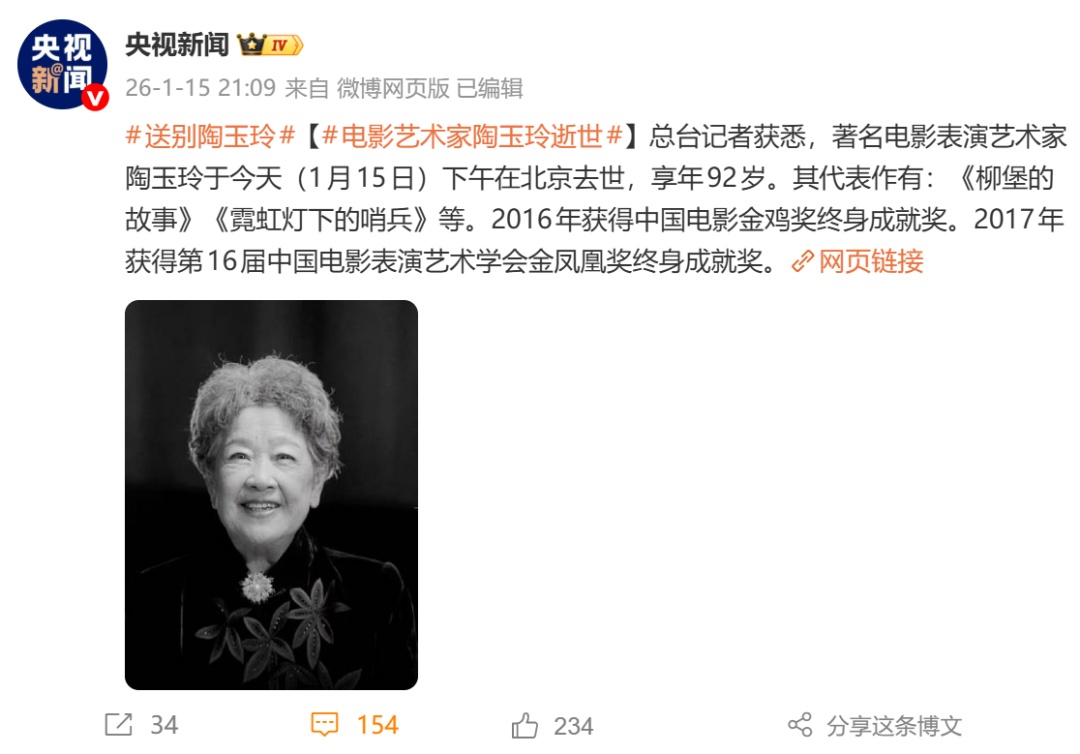 著名演员陶玉玲去世，曾出演《霓虹灯下的哨兵》