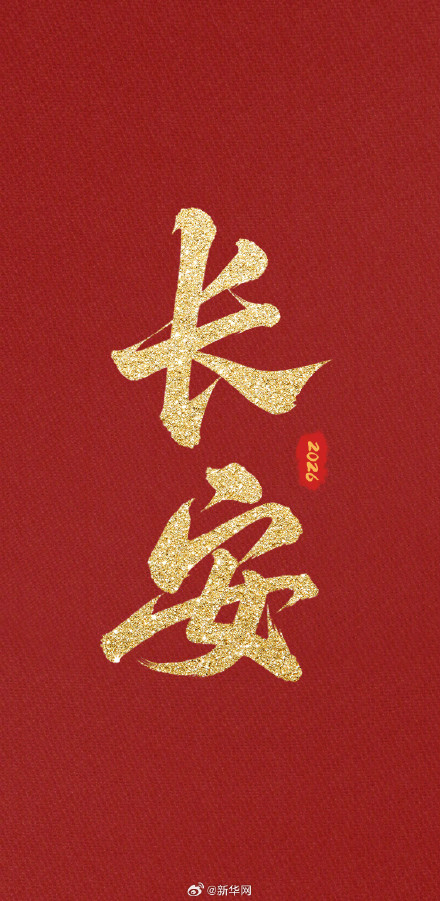 送祝福！再有一个月就过年啦