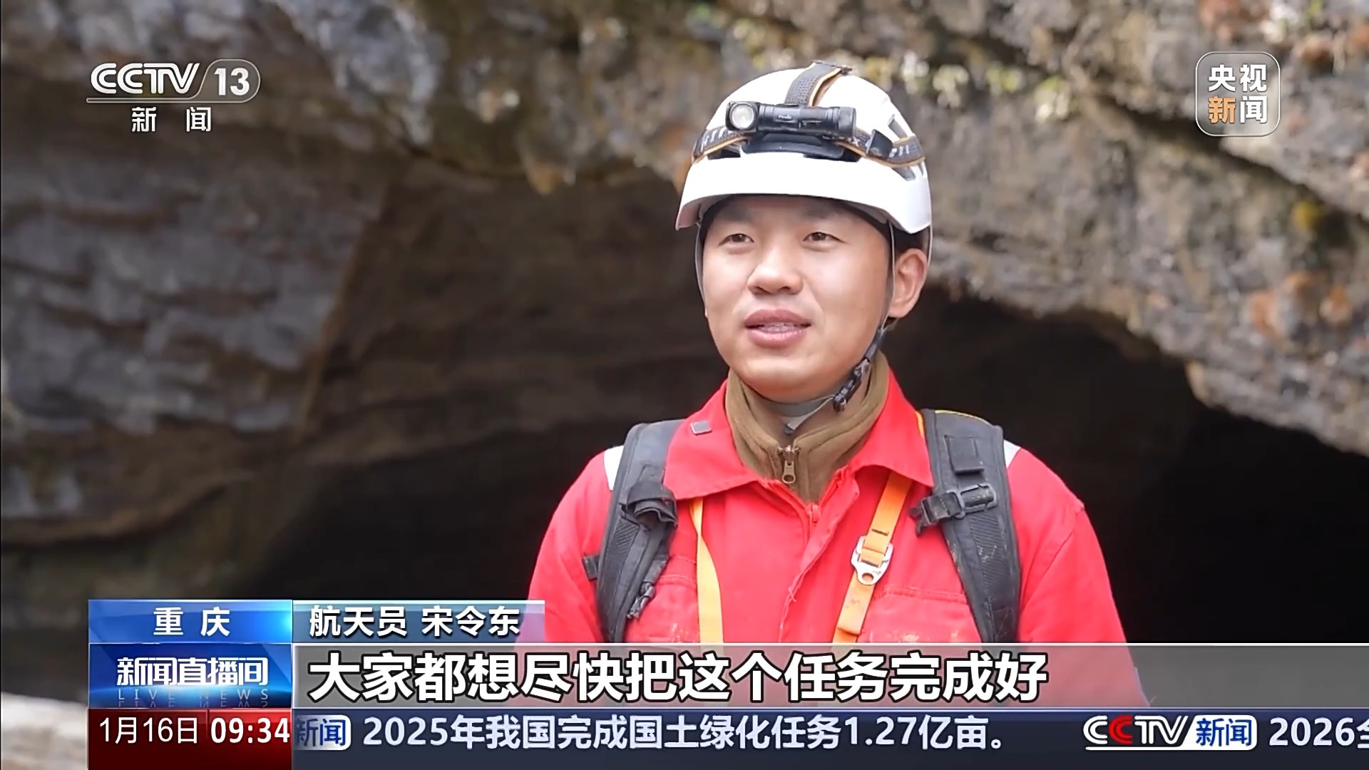 航天员汤洪波、刘洋、宋令东讲述首次洞穴训练细节