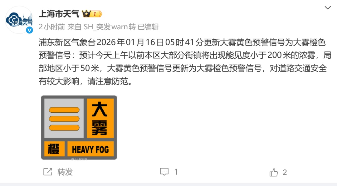 上海全城预警！大雾来袭，部分地区将出现能见度小于50米强浓雾！注意防范→