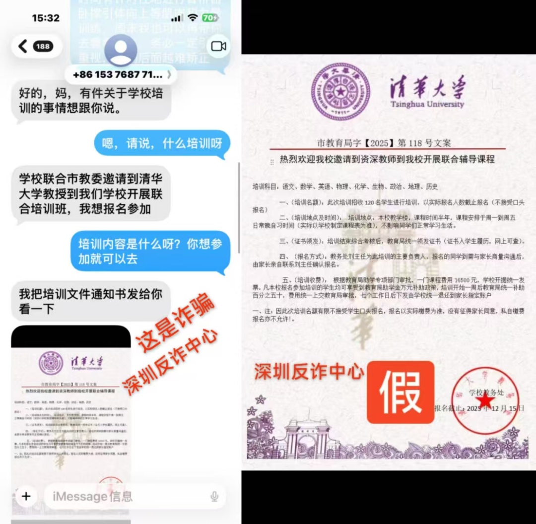 寒假将至，这条针对家长的诈骗预警请查收