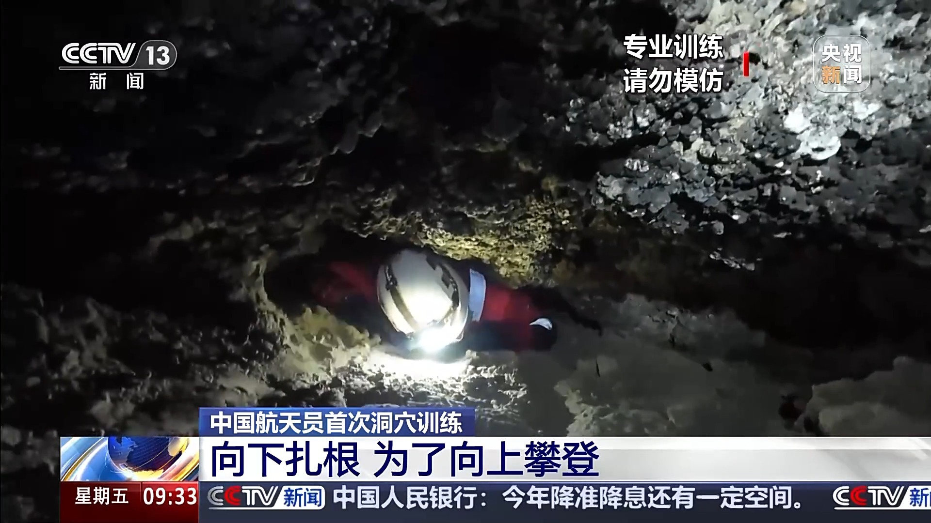 航天员汤洪波、刘洋、宋令东讲述首次洞穴训练细节