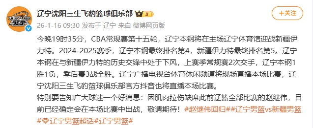 辽宁男篮官宣！
