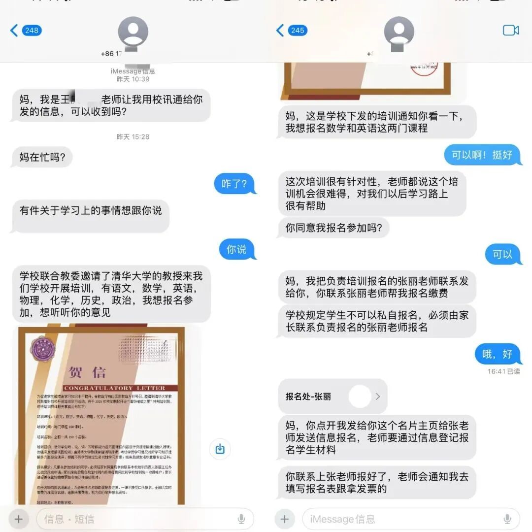 寒假将至，这条针对家长的诈骗预警请查收