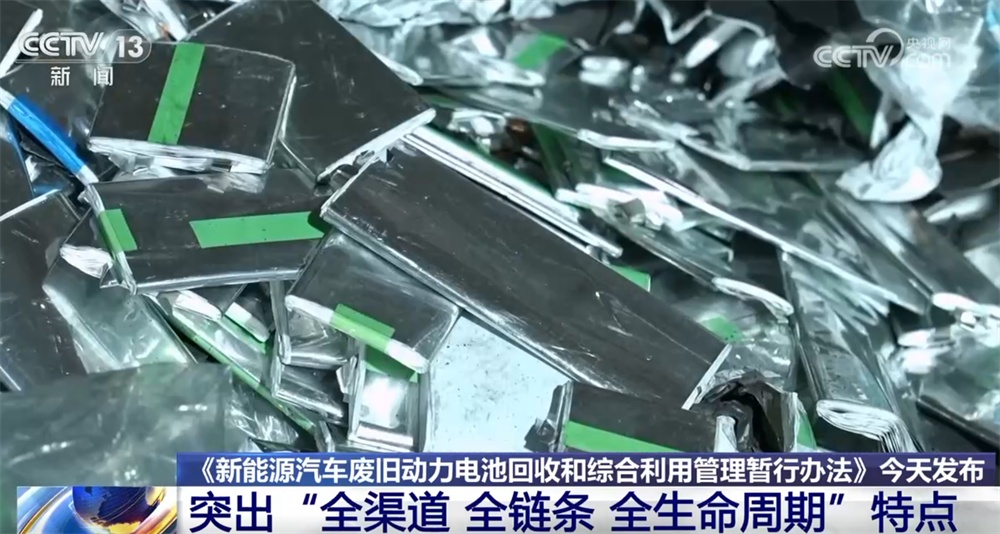 全“渠道+链条+生命周期” 新能源汽车动力电池回收利用迎来首部部门规章
