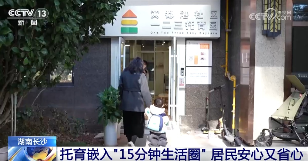 多地积极实现托育“托得起、托得近、托得好” 让“幼有善育”从愿景走向现实