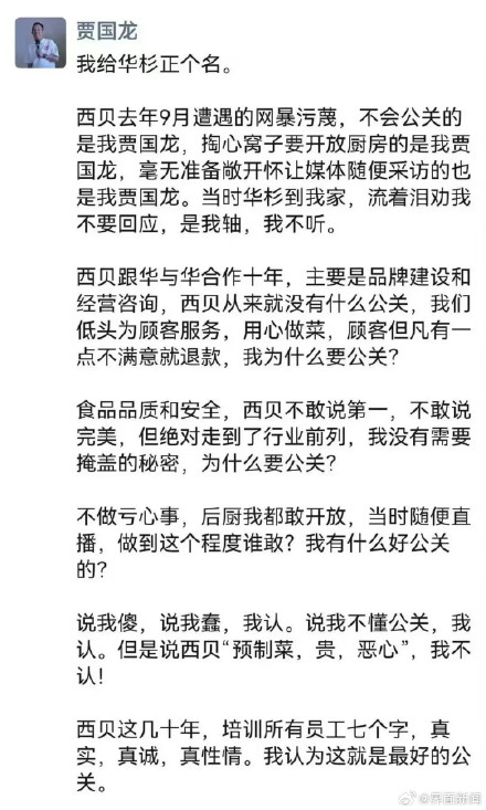 西贝贾国龙再发声为华杉正名：“当时他流泪劝我不要回应，是我不听”