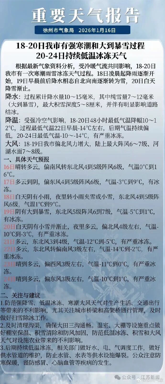 强寒潮！大到暴雪！南京、徐州、盐城……江苏多地发布降雪预报