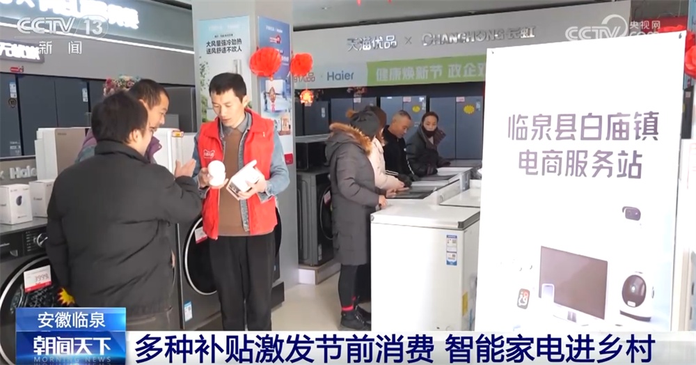 “以旧换新”政策、多种补贴等举措全力激发消费新活力 节前市场“红红火火”