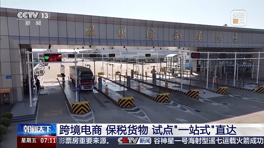 多地率先试点 跨境电商、保税货物迎“一站式”新体验