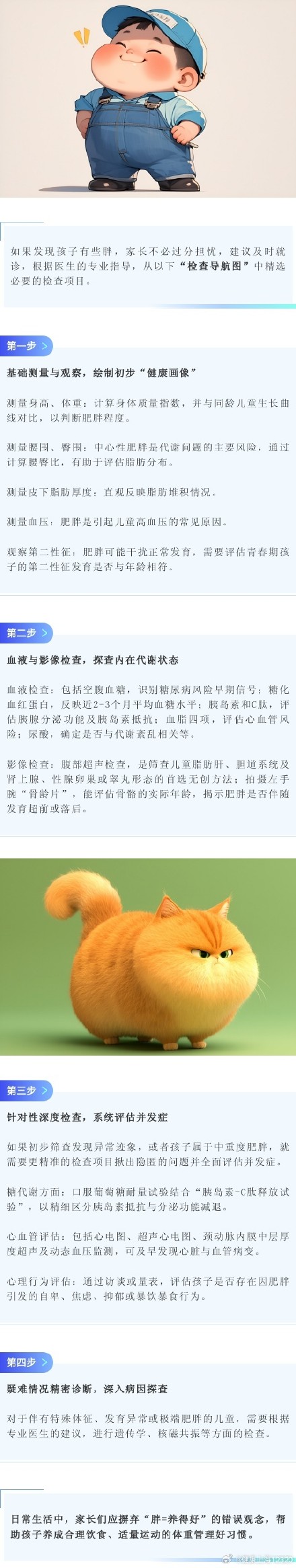 孩子胖乎乎就是养得好？家有小胖墩，请收好这份“检查导航图”