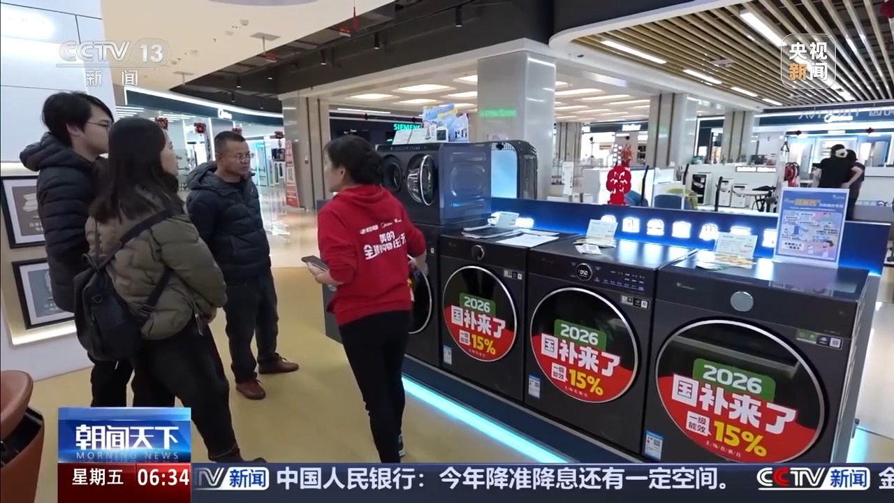 “新国补”政策落地 汽车、家电等消费需求持续升温