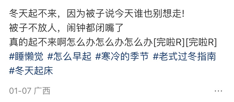 明天起，请务必晚10分钟起床