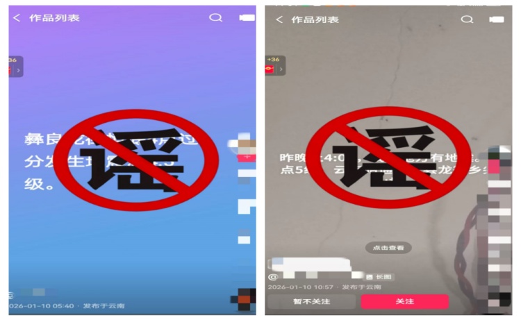 两名网民为博眼球编造地震谣言误导群众，网警依法查处