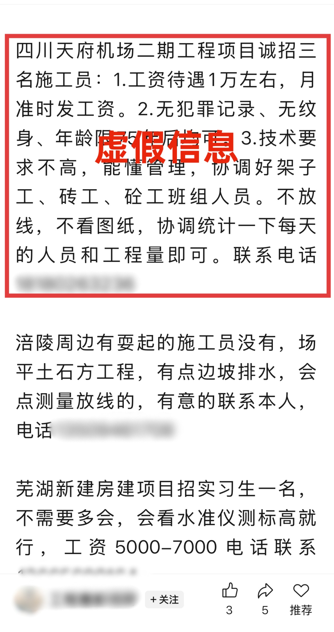 辟谣！天府国际机场二期工程招工信息不实