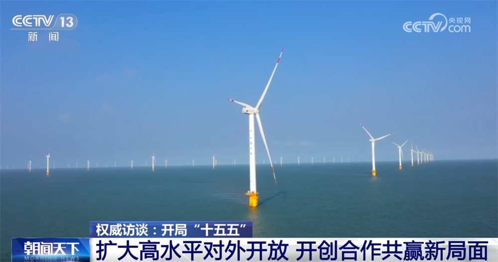 消费“新”、外贸“稳”、高水平对外开放“进”……“十五五”开局之年这样干↓