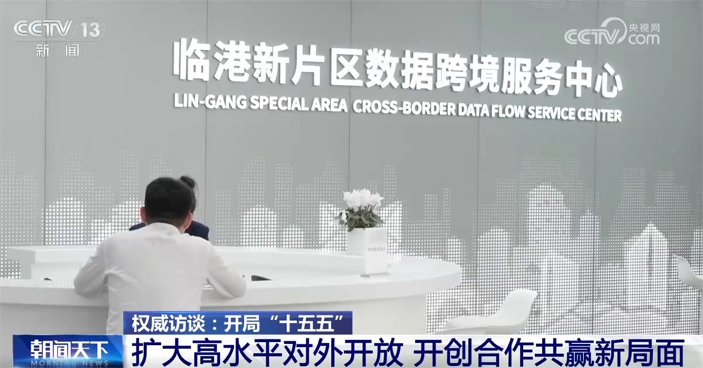 消费“新”、外贸“稳”、高水平对外开放“进”……“十五五”开局之年这样干↓