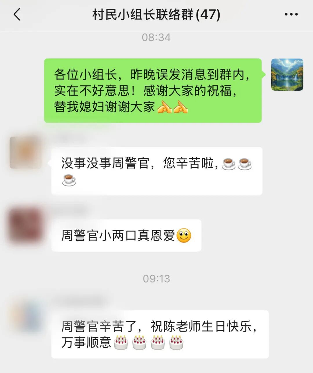发给媳妇的信息发到了工作群？后续太暖