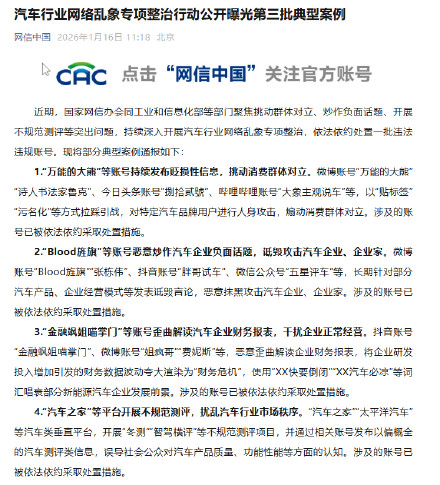 汽车行业网络乱象专项整治行动公开曝光第三批典型案例