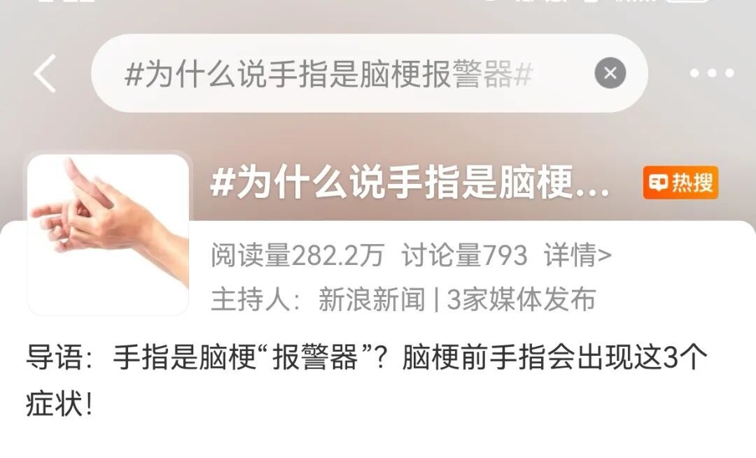 手指出现3个异常，说明脑梗离你很近，别错过抢救时间