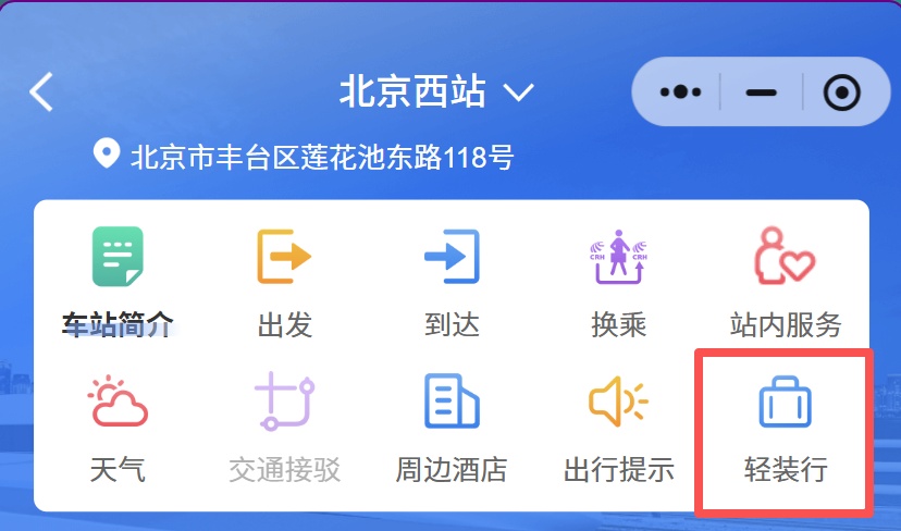 “轻装行”服务！天津2个火车站已开通！办理方法→
