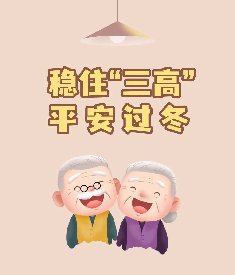 三高人群警惕！冬季是心脑血管“高危期”，中医教您平稳过冬