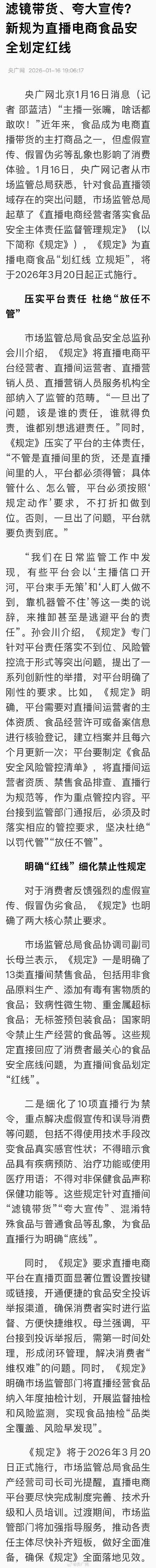 直播间禁止暗示食品能预防疾病