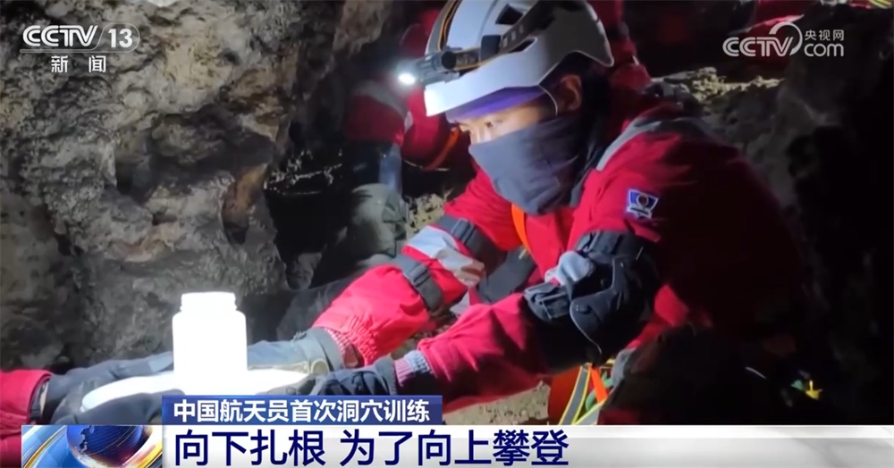 走进中国航天员首次洞穴训练！“向下扎根”只为更坚定地“向上攀登”