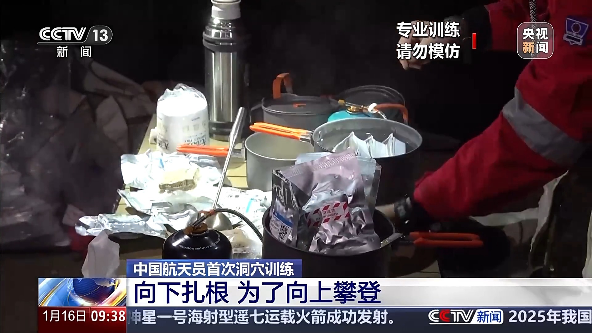 航天员汤洪波、刘洋、宋令东讲述首次洞穴训练细节