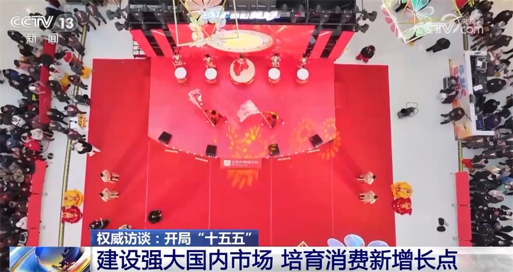 消费“新”、外贸“稳”、高水平对外开放“进”……“十五五”开局之年这样干↓