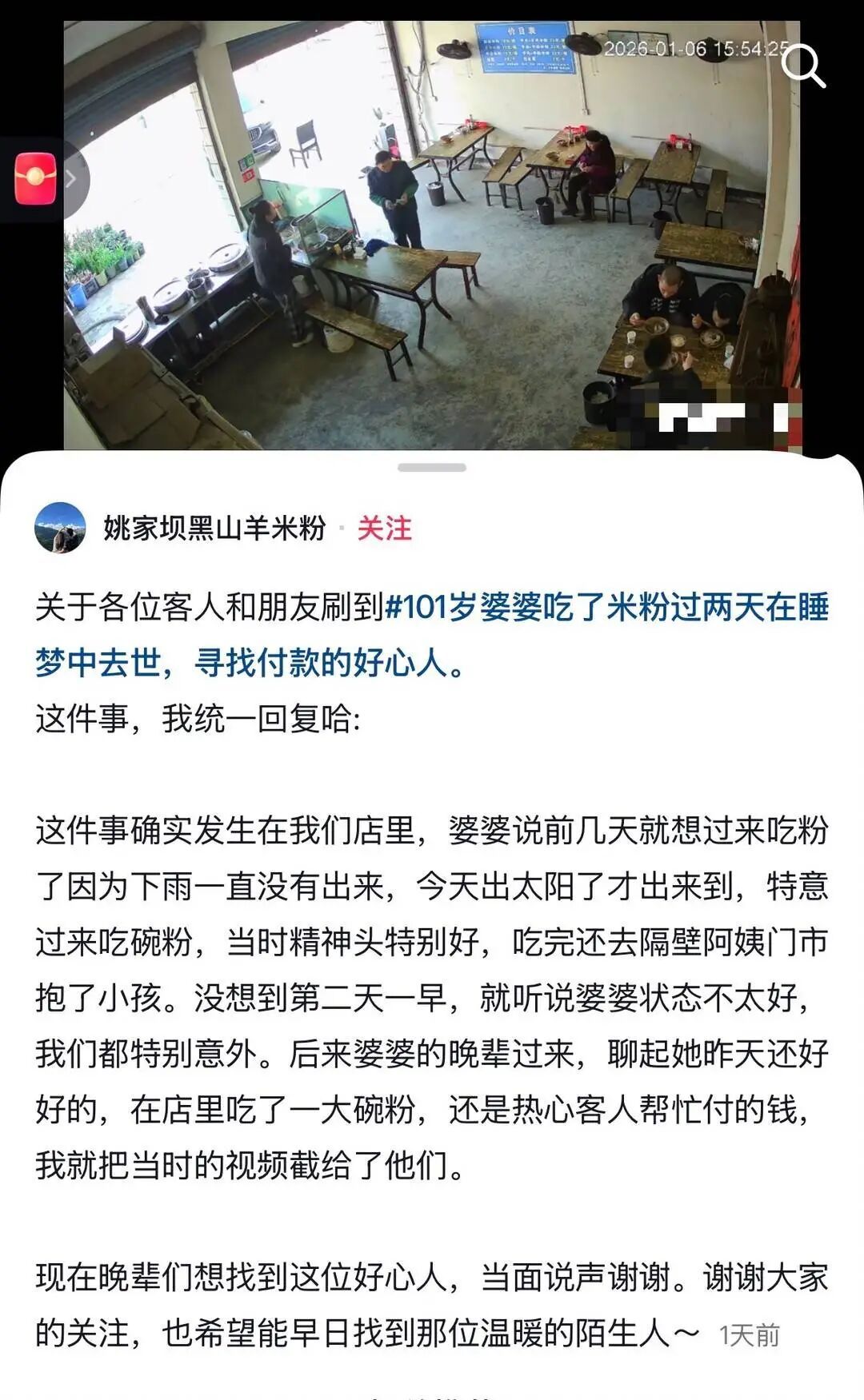 百岁老人生前最后一碗粉，是陌生人请的，家属全网寻人致谢！