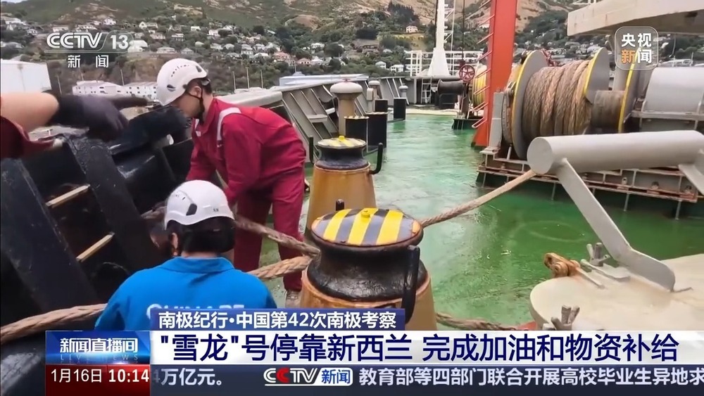 “雪龙”号传来好消息！停靠新西兰完成加油和物资补给
