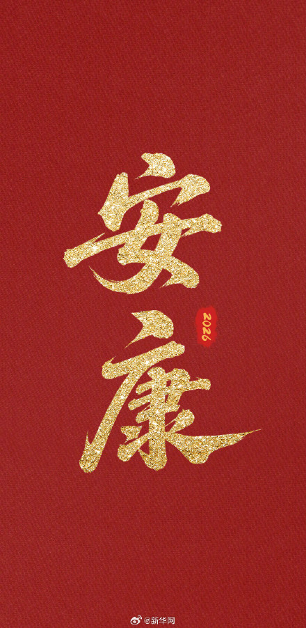 送祝福！再有一个月就过年啦