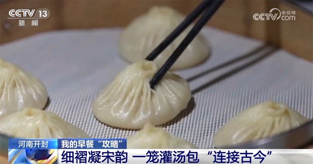 以早餐为“媒”构建“市井烟火+文化雅韵”新业态 “美食+文旅”为古都增色添彩