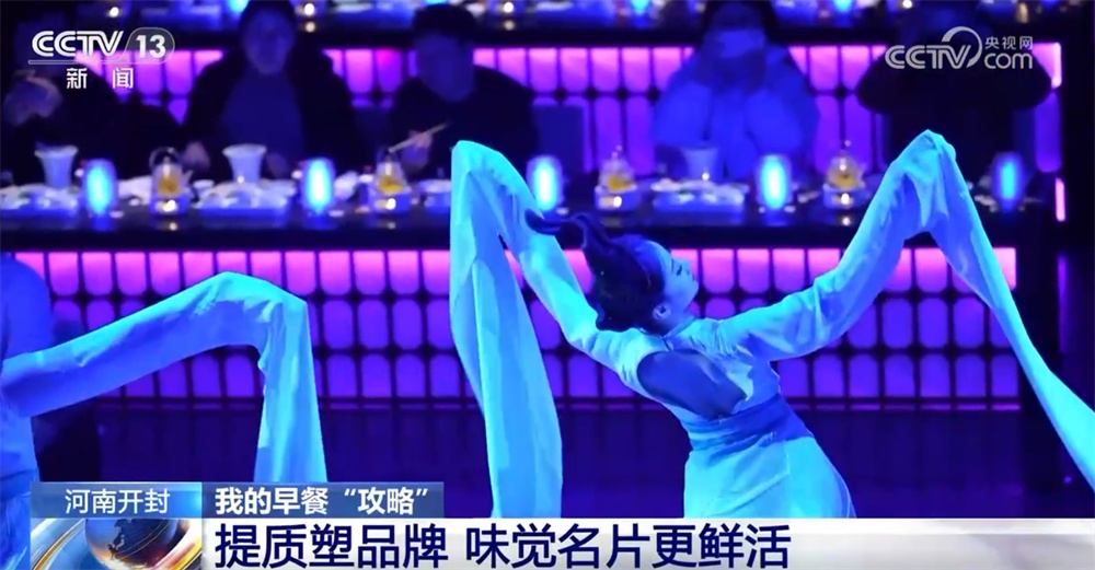 以早餐为“媒”构建“市井烟火+文化雅韵”新业态 “美食+文旅”为古都增色添彩