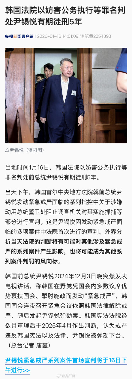 尹锡悦紧急戒严系列案首案宣判