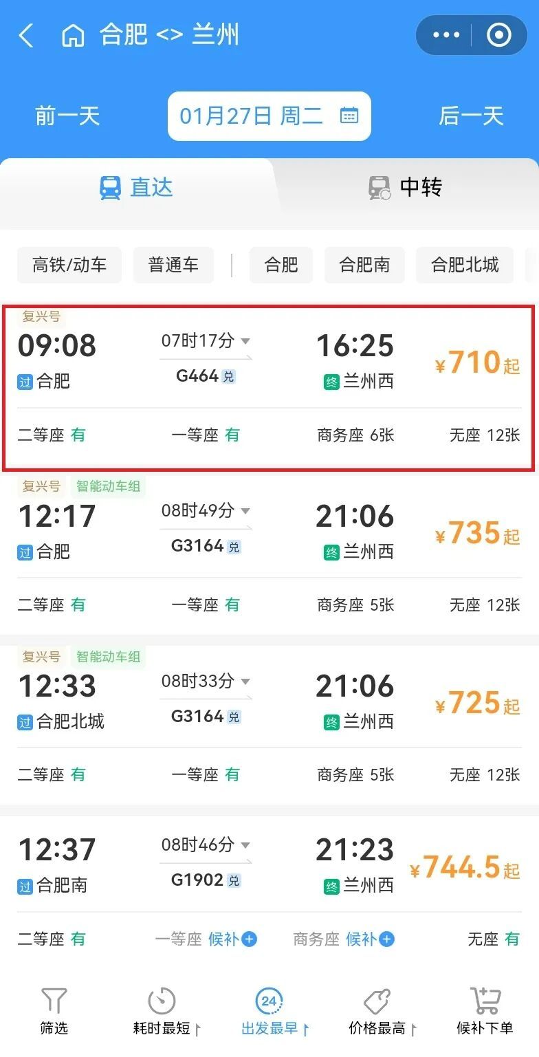 铁路调图后，合肥到太原、西安等地更快了！