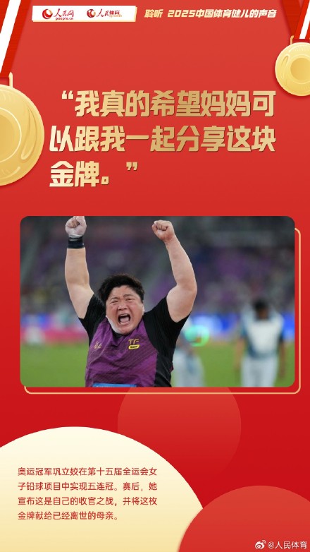 聆听 2025中国体育健儿的声音