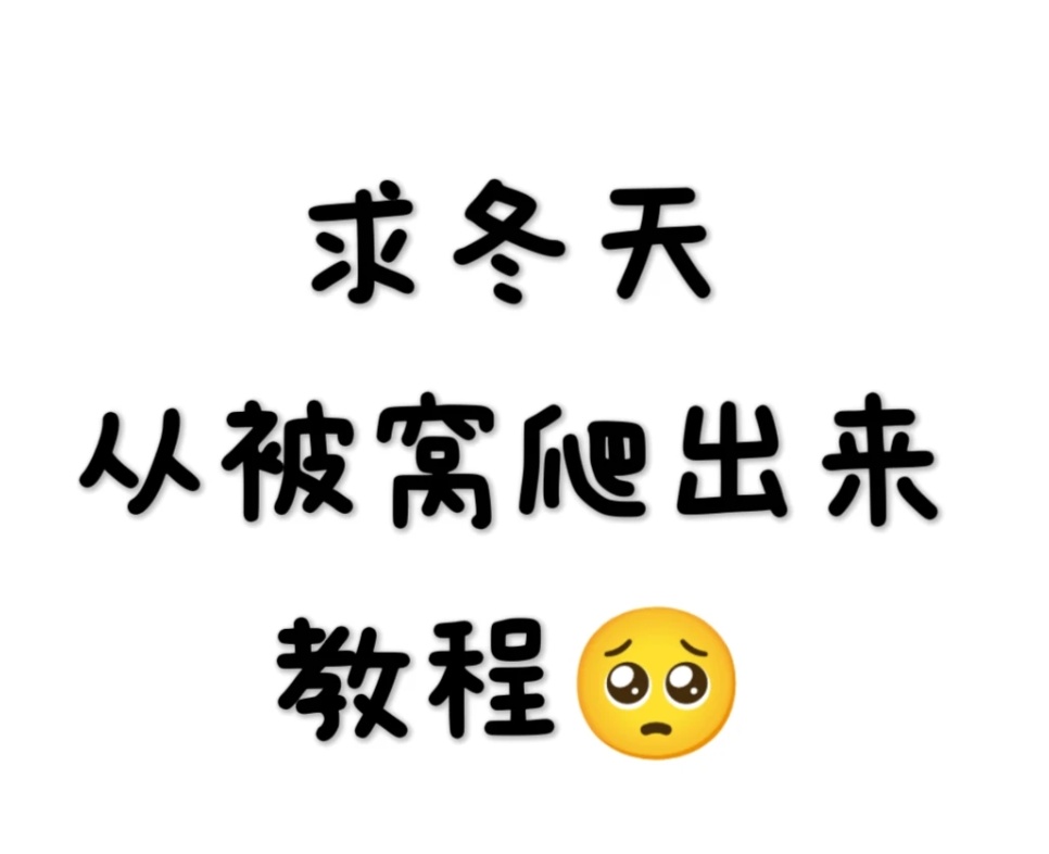 明天起，请务必晚10分钟起床