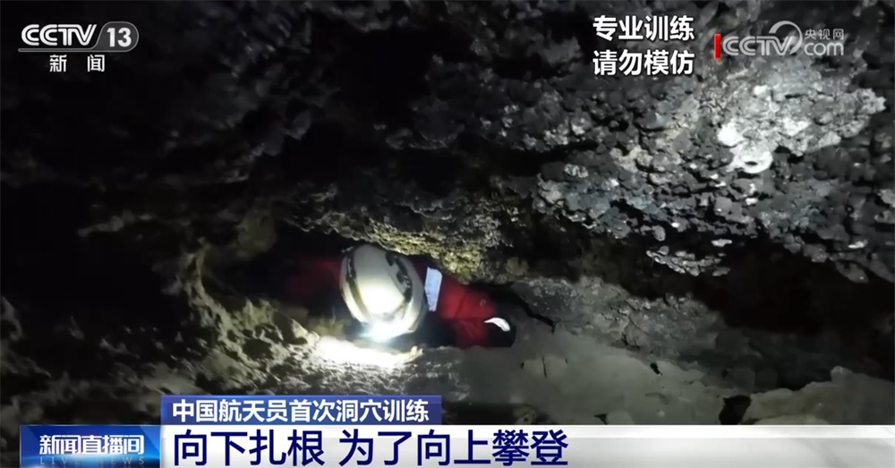 走进中国航天员首次洞穴训练！“向下扎根”只为更坚定地“向上攀登”