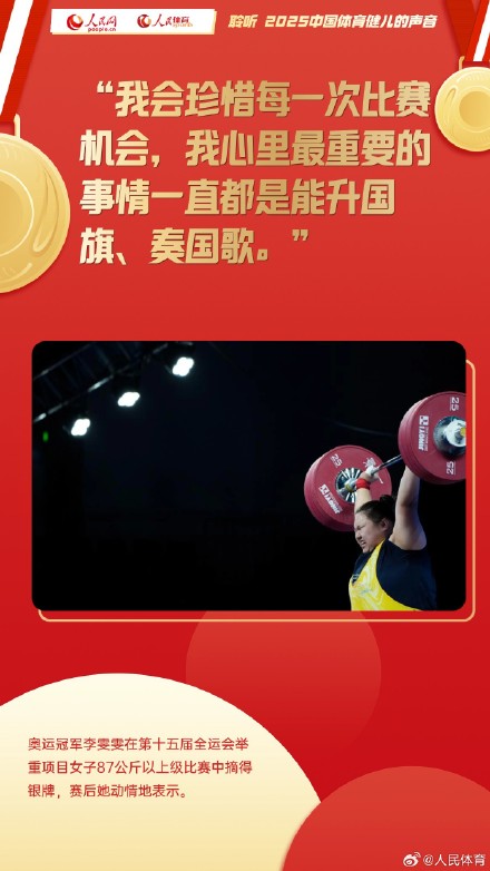 聆听 2025中国体育健儿的声音