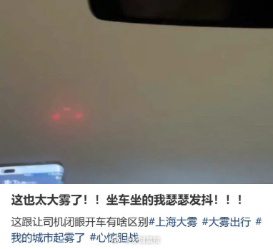 重度污染！路都看不见了，今晨上海大雾，网友吐槽：“一觉醒来，重生在寂静岭”