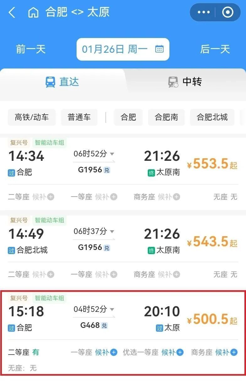 铁路调图后，合肥到太原、西安等地更快了！