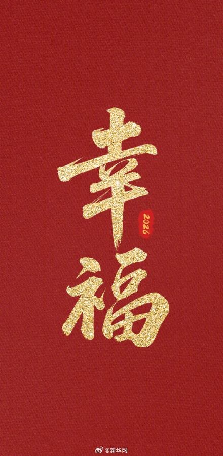 送祝福！再有一个月就过年啦