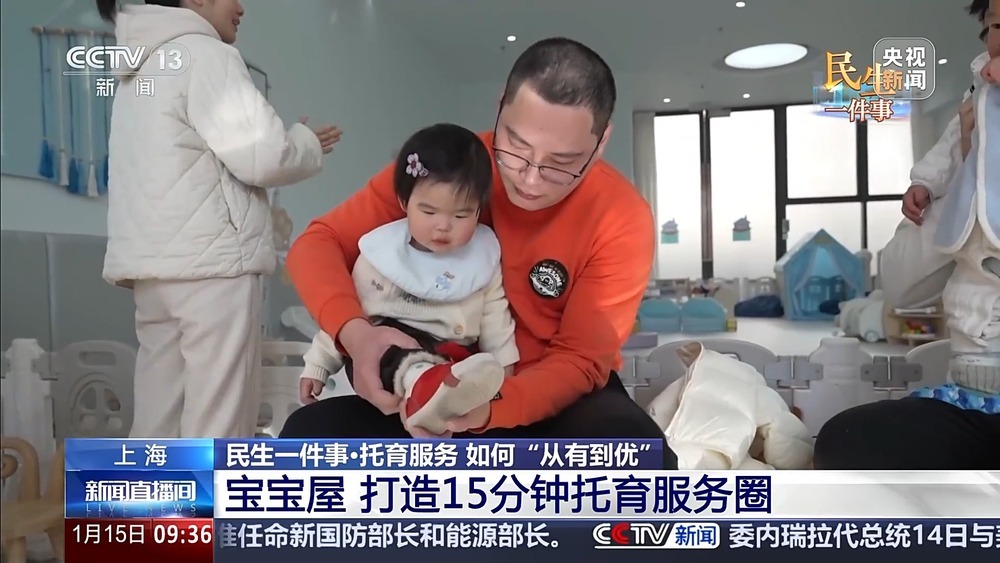 推进“托幼一体化” 多地探索特色托育模式