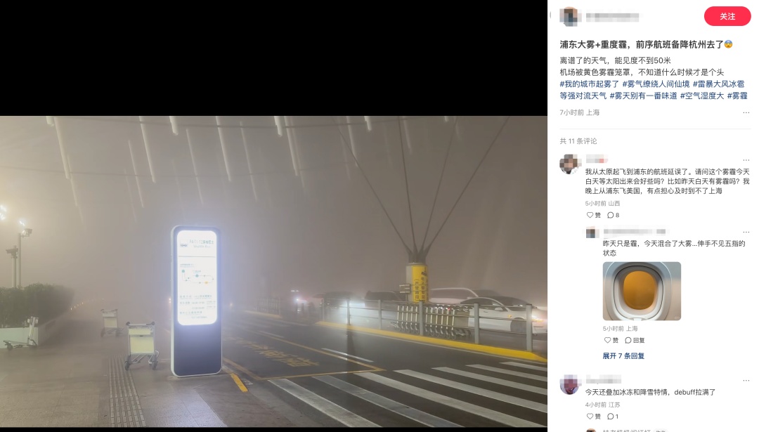 大批飞往上海的航班，备降杭州