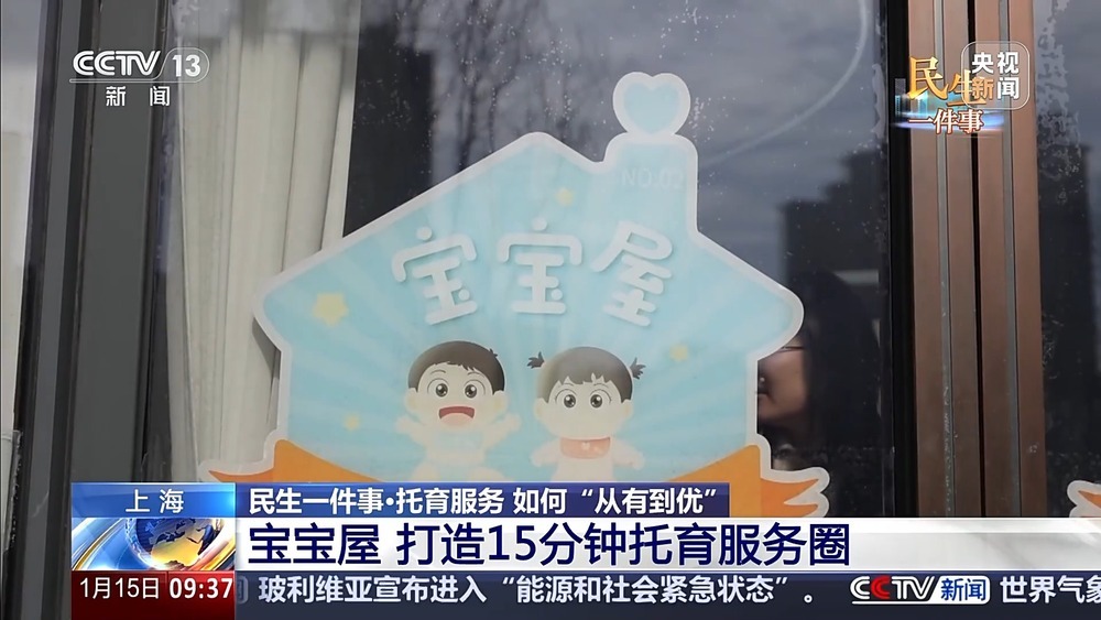 推进“托幼一体化” 多地探索特色托育模式