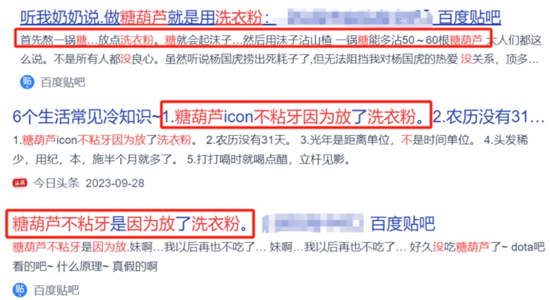 冰糖葫芦里加洗衣粉了，不能吃了？别慌！真相来了