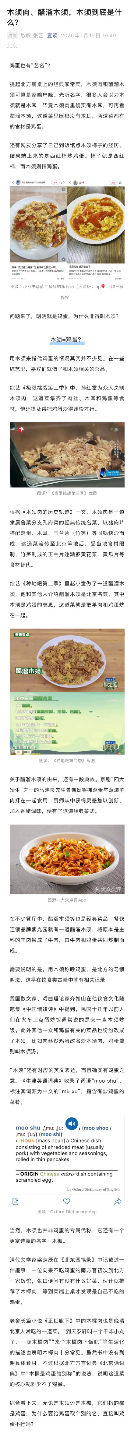 鸡蛋为什么要叫木须