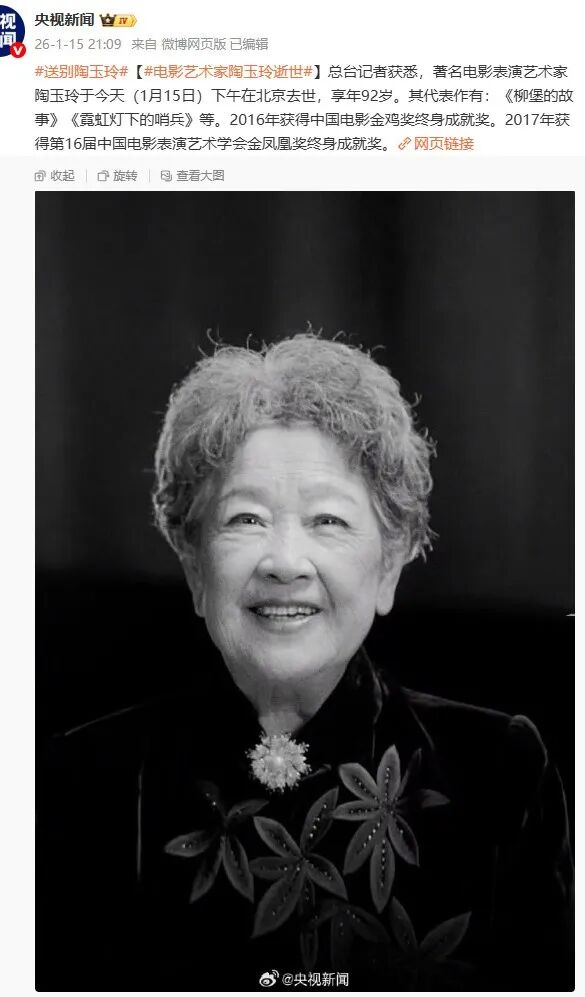 著名电影表演艺术家陶玉玲逝世